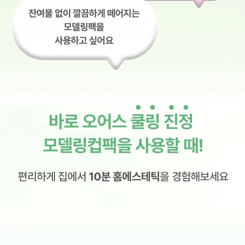 [급속쿨링진정 / 모공쪼임] 오어스 쿨 시카 티트리 모델링 팩 풀패키지 상세페이지 3